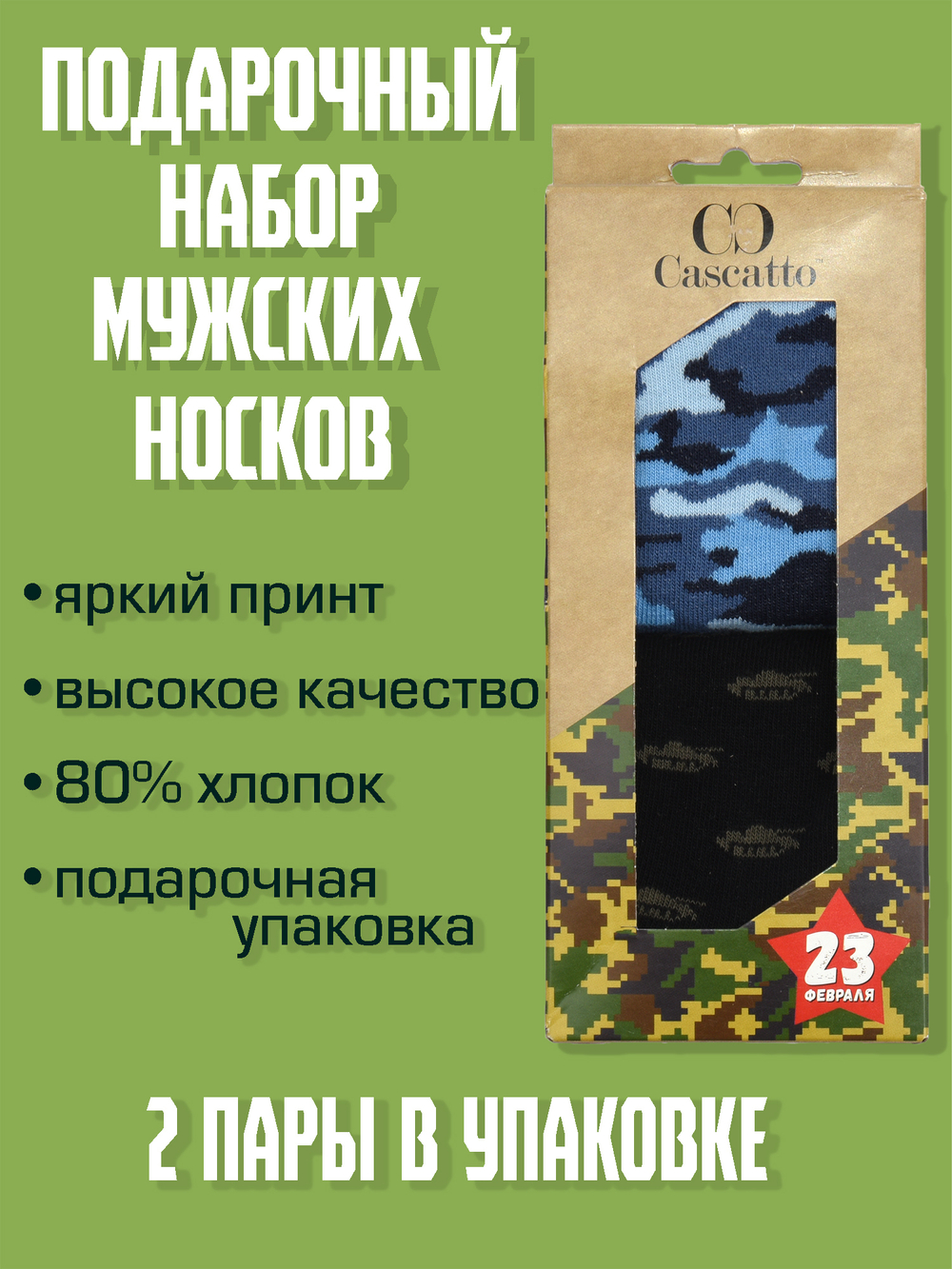 Носки мужские набор (2 пары в упаковке)