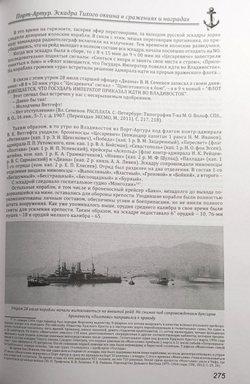 Порт-Артур. Эскадра Тихого океана в сражениях и наградах