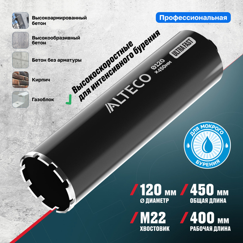 Алмазная коронка ALTECO Ultra Fast 120*450
