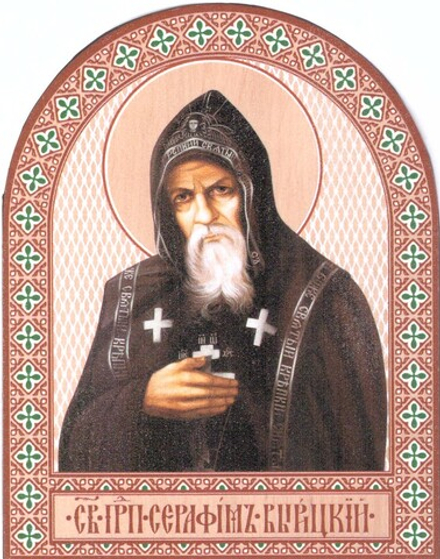 Икона аркой Серафим Вырицкий, прп. на дереве: 95 х 120 (Синопсисъ)