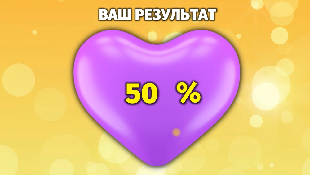 Конкурс "Love Test"