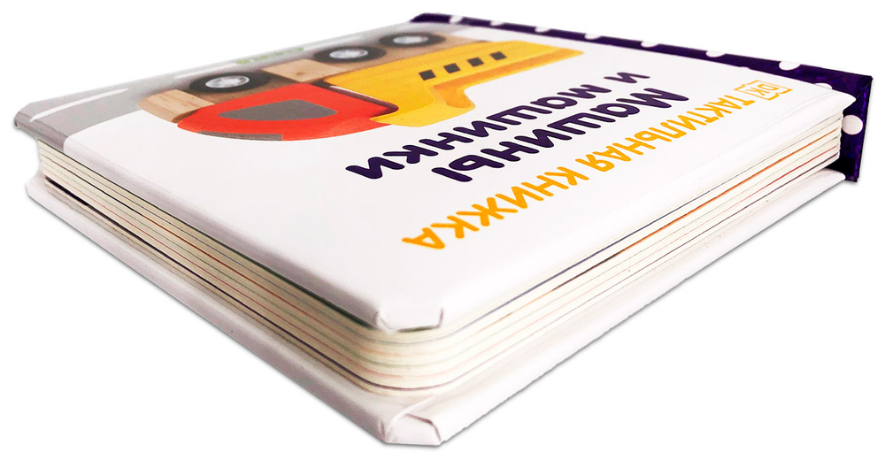 Тактильная книжка. Машины и машинки