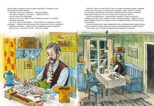 История о том, как Финдус потерялся, когда был маленький