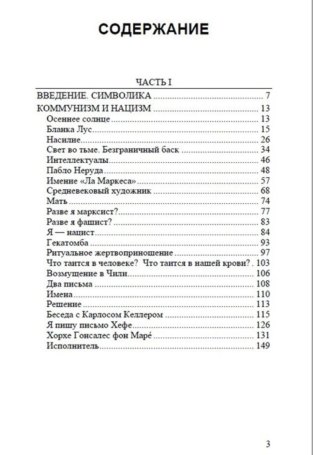 Воспоминания о нём и о себе. Том 2. Великая война. Мигель Серрано. Категория 1