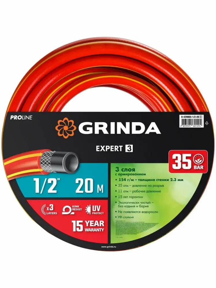 Шланг поливочный Grinda Expert 1/2 до 36атм (20м)