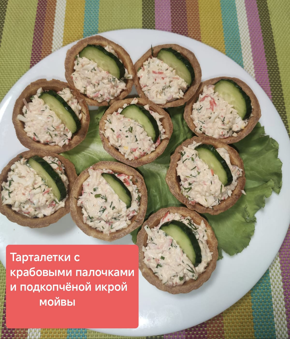 Тарталетки с крабовыми палочками и подкопченой икрой мойвы