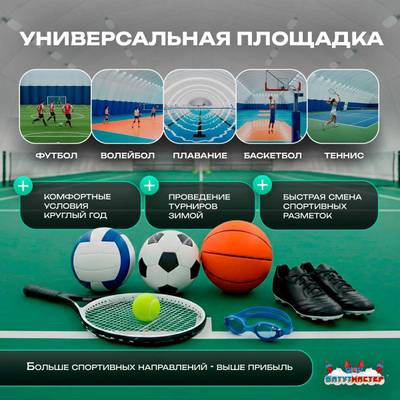 Воздухоопорный купол «Простор 4» 100×65×25 м — из ПВХ универсальный