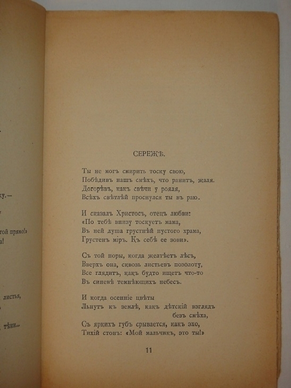 "Из двух книг". Марина Цветаева. 1913г.