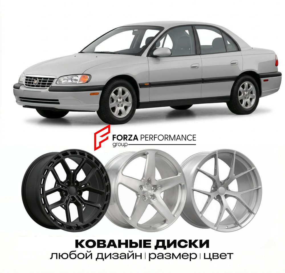 КОВАНЫЕ ДИСКИ для Cadillac Catera I 1996-2001 Кадиллак