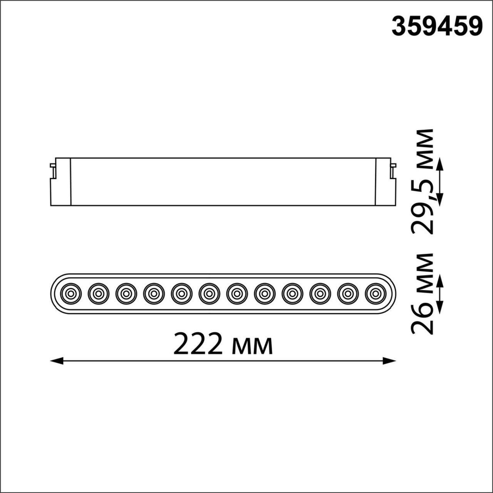 Трековый смарт-светильник для низковольтного шинопровода с двумя режимами работы Novotech EASY 359459