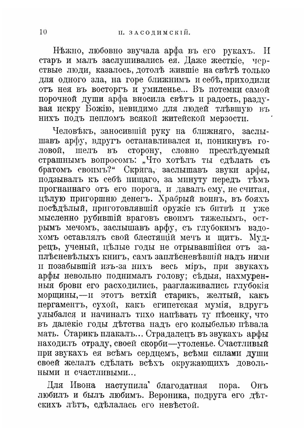 Бывальщины и сказки | Засодимский Павел Владимирович