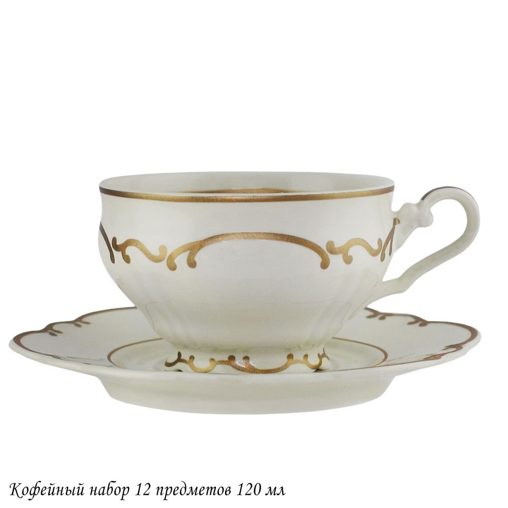 Lenardi 133-323 Кофейный набор 12пр. 120 мл в под.уп.(х12)Фарфор