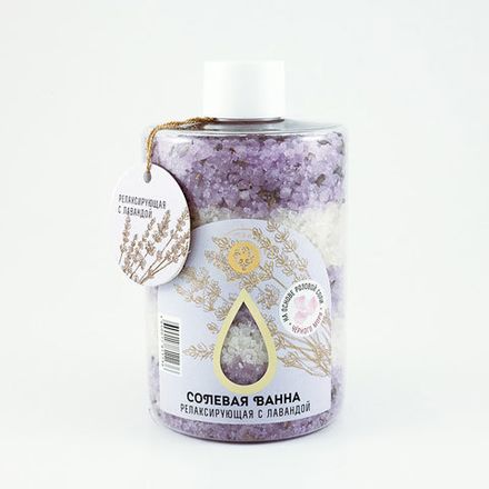Солевая ванна "Релаксирующая" с лавандой