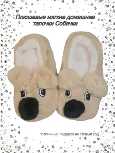 Тапочки домашние детские/собачки меховые/Новый год