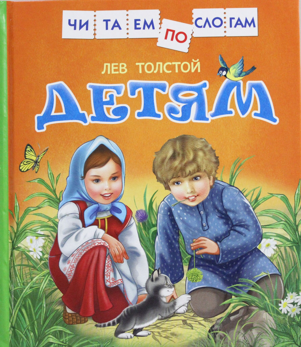 Детям