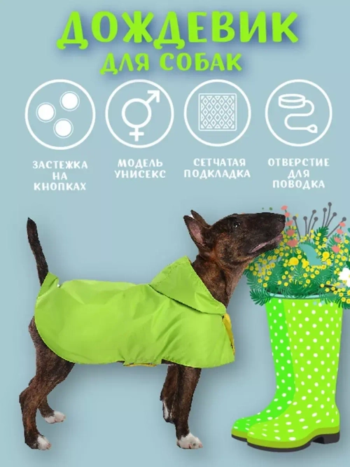 Дождевик для собак средних пород и мелких с капюшоном