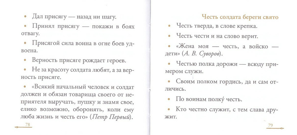 Жить - Родине служить. Русские пословицы и поговорки, цитаты из Священного писания, наставления святых отцов