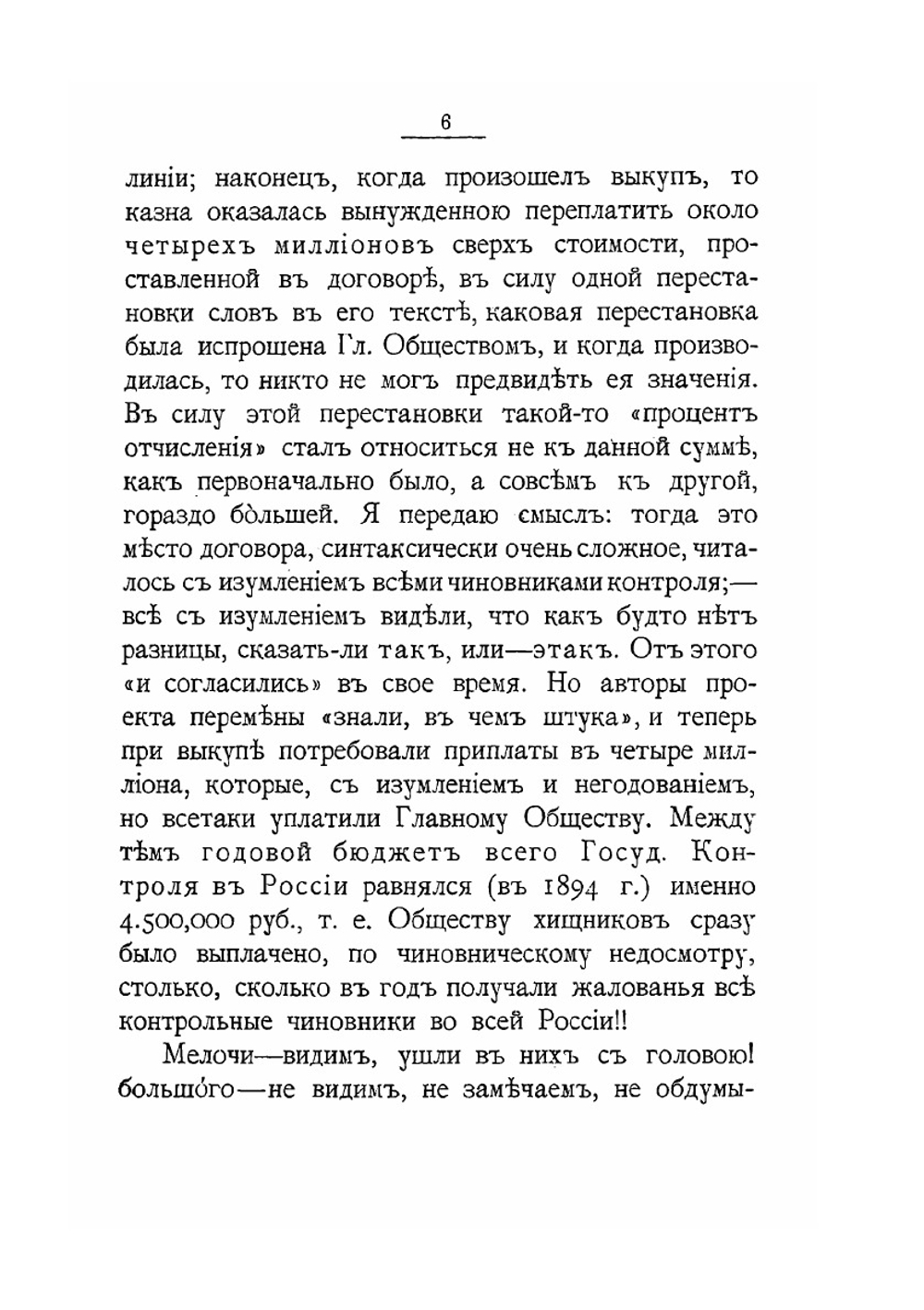О подразумеваемом смысле нашей монархии | В.Розанов