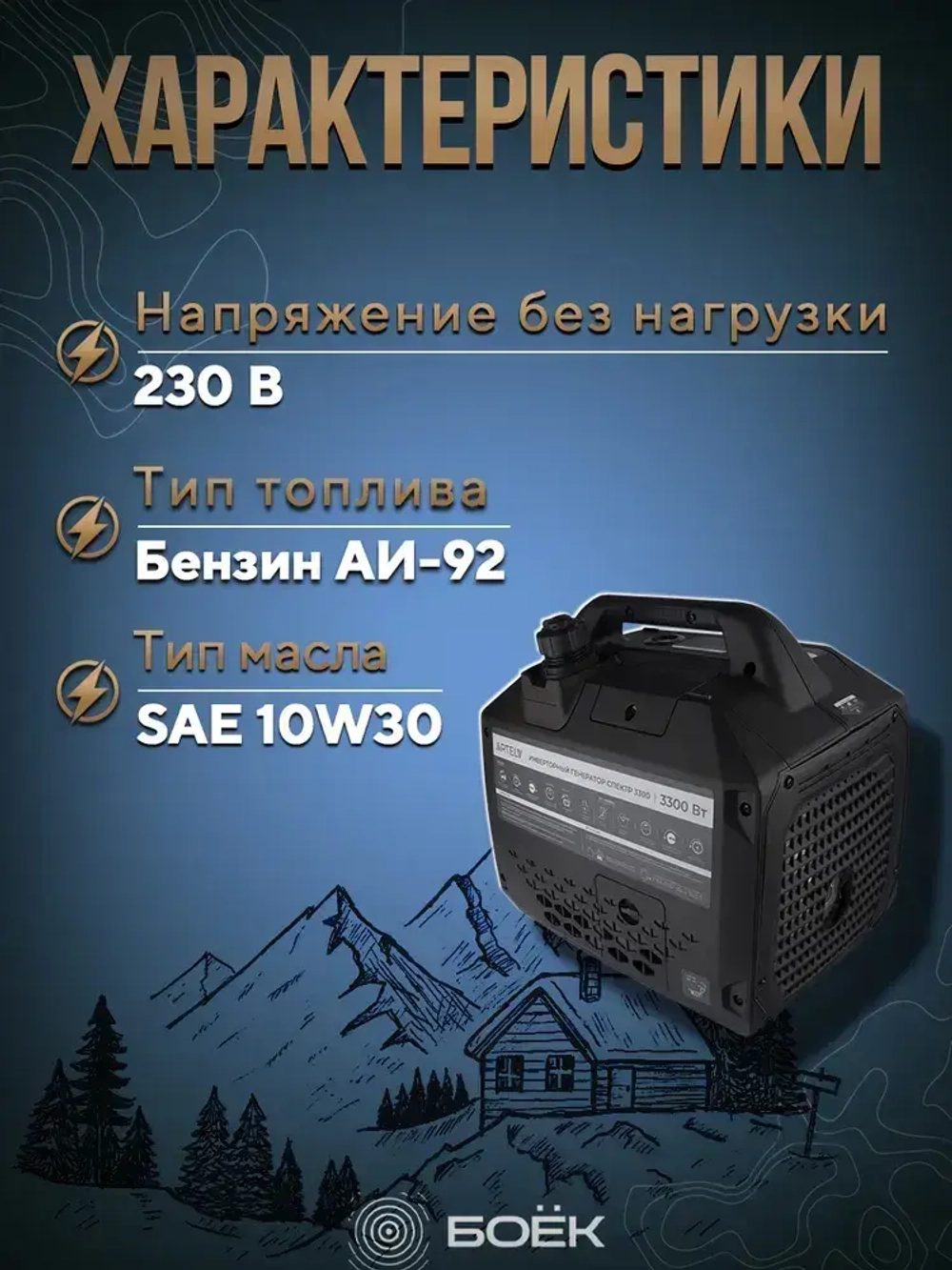 Инверторный генератор бензиновый 2квт ARTELV СПЕКТР 3300