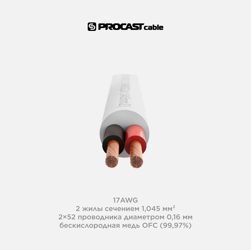 PROCAST cable SJW 17.OFC.1,045 Инсталляционный круглый всепогодный акустический кабель 2х1,045mm²