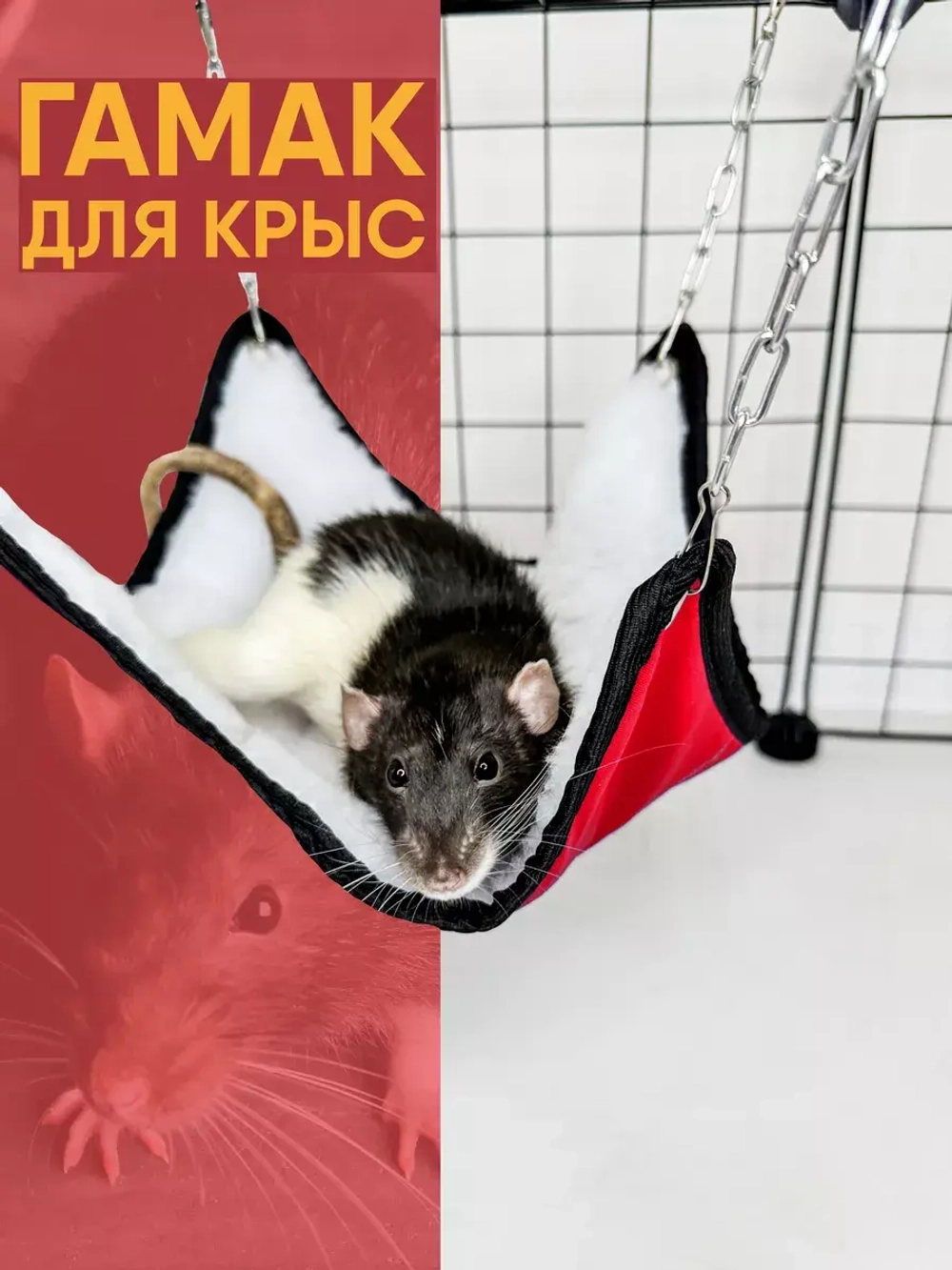 Гамак для грызунов двухсторонний 30*30см