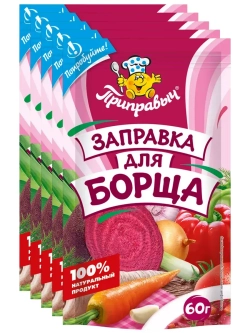 Приправа заправка для Борща 60 г * 5 шт