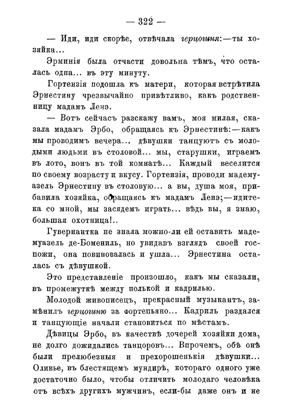 Семь смертных грехов. Годость. Том I. Часть II | Сю Эжен