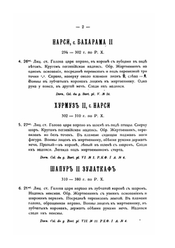 Нумизматический кабинет. Выпуск 3. Каталог восточных монет | А.Н. Зерцалов