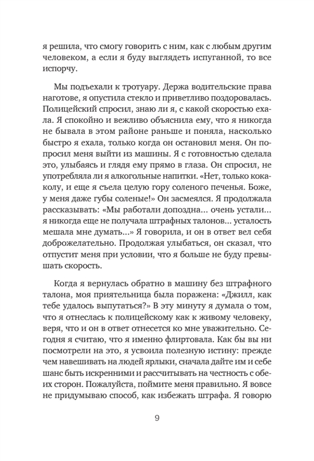 Флирт — путь к успеху. 4-е изд. Как покорять профессиональные вершины и достигать личных целей