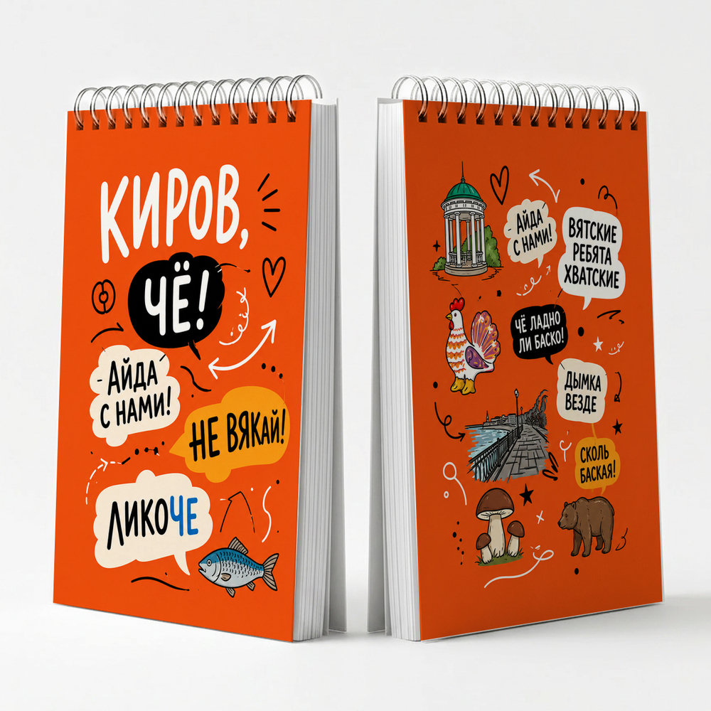 Блокнот с символикой г. Киров - Киров, Чё!