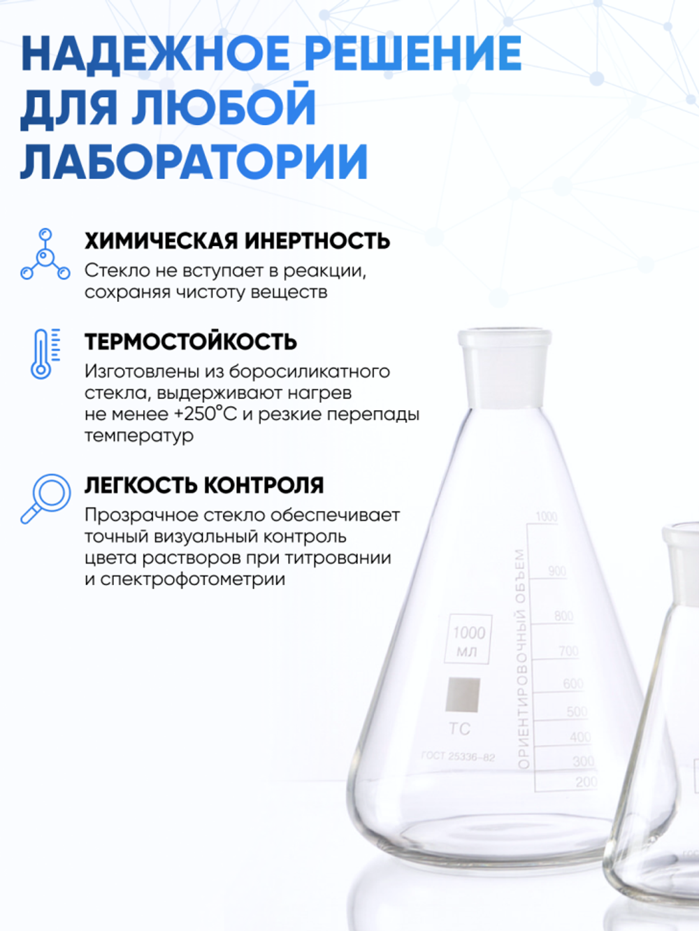 Колба коническая 2000 мл (лабораторная тип КН, исполнение 1 - со шлифом, термостойкая) КН-1-2000-29/32 ТС