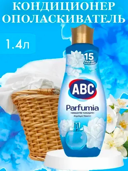 Кондиционер-ополаскиватель для белья Parfumia 1440мл