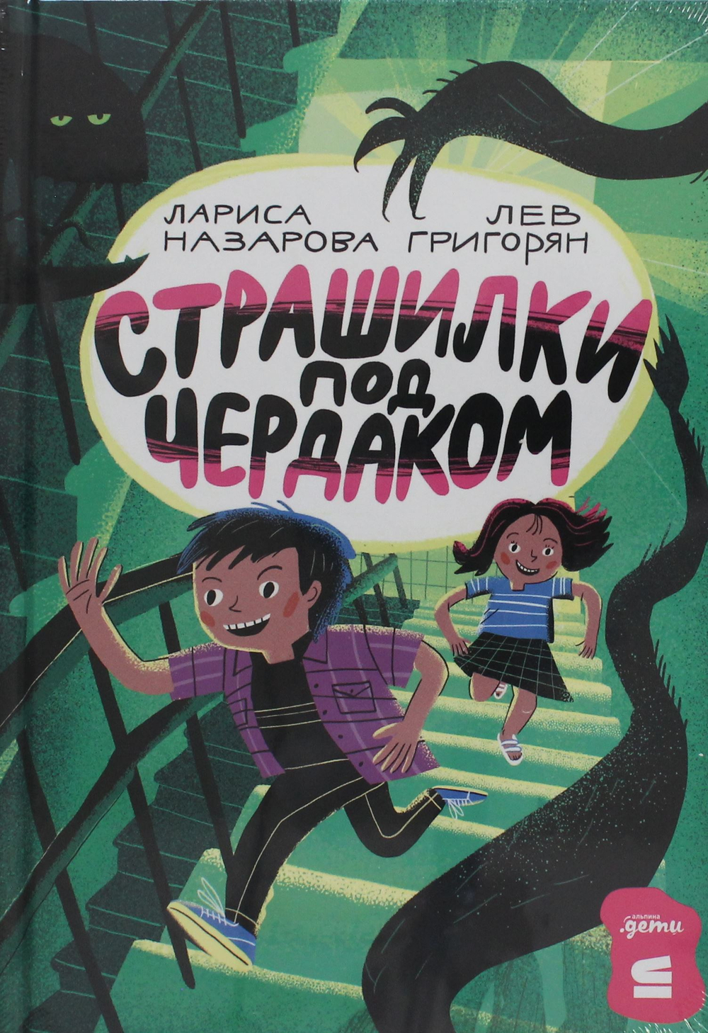 Страшилки под чердаком