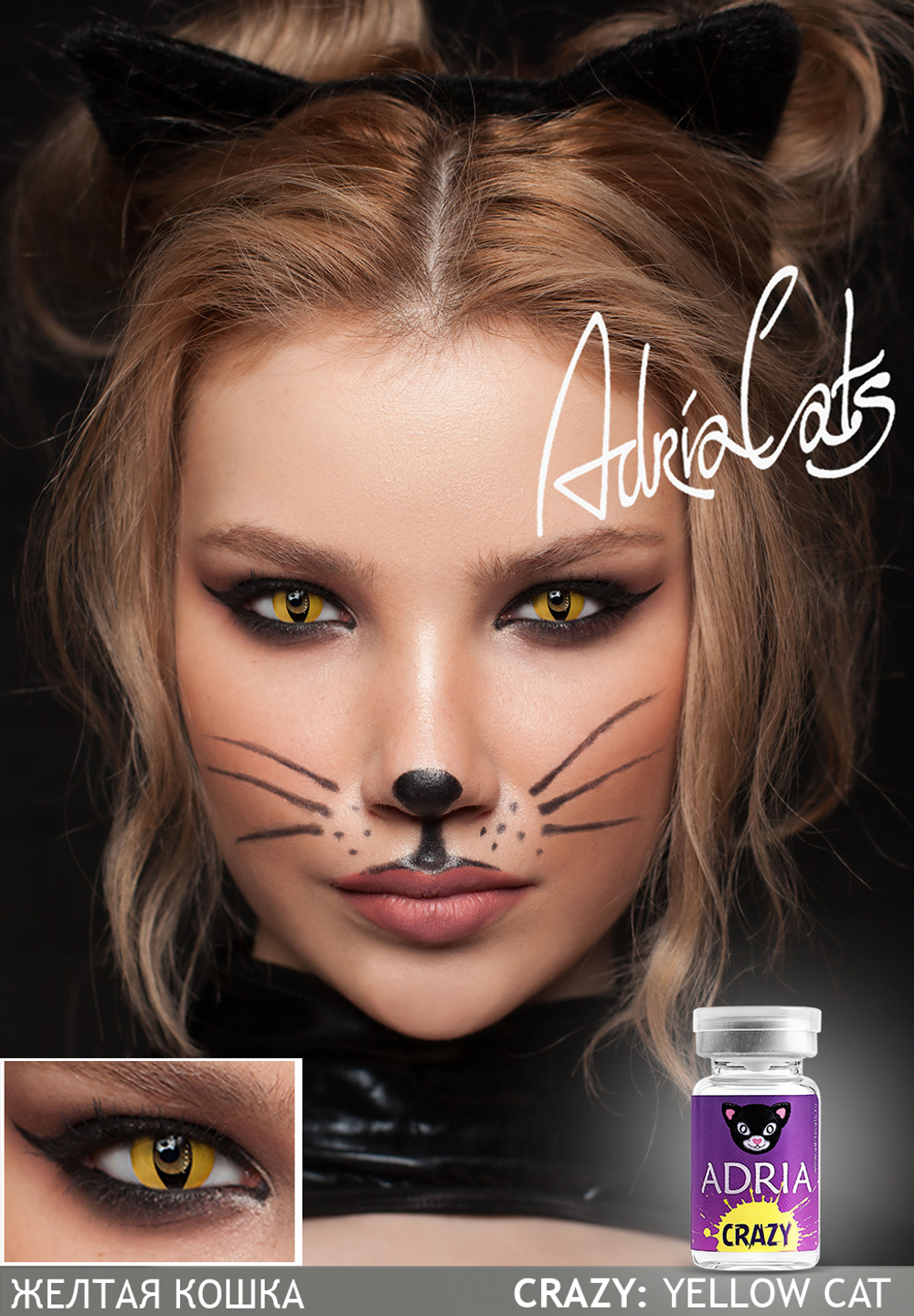 Карнавальные цветные линзы Adria Crazy (1 флакон, 1 линза)