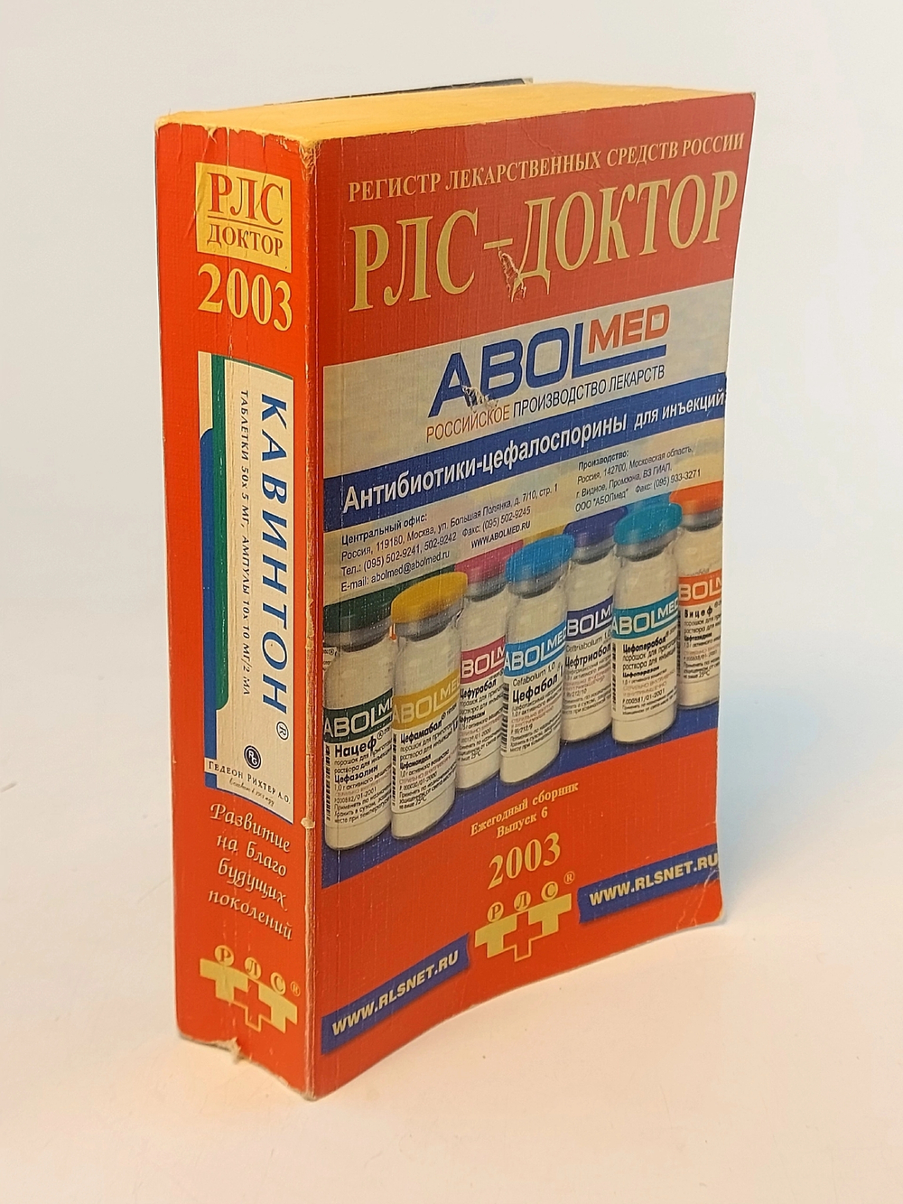 РЛС-Доктор. Антибиотики-цефалоспарины для инъекций. Выпуск 6, РЛС, 2003г.