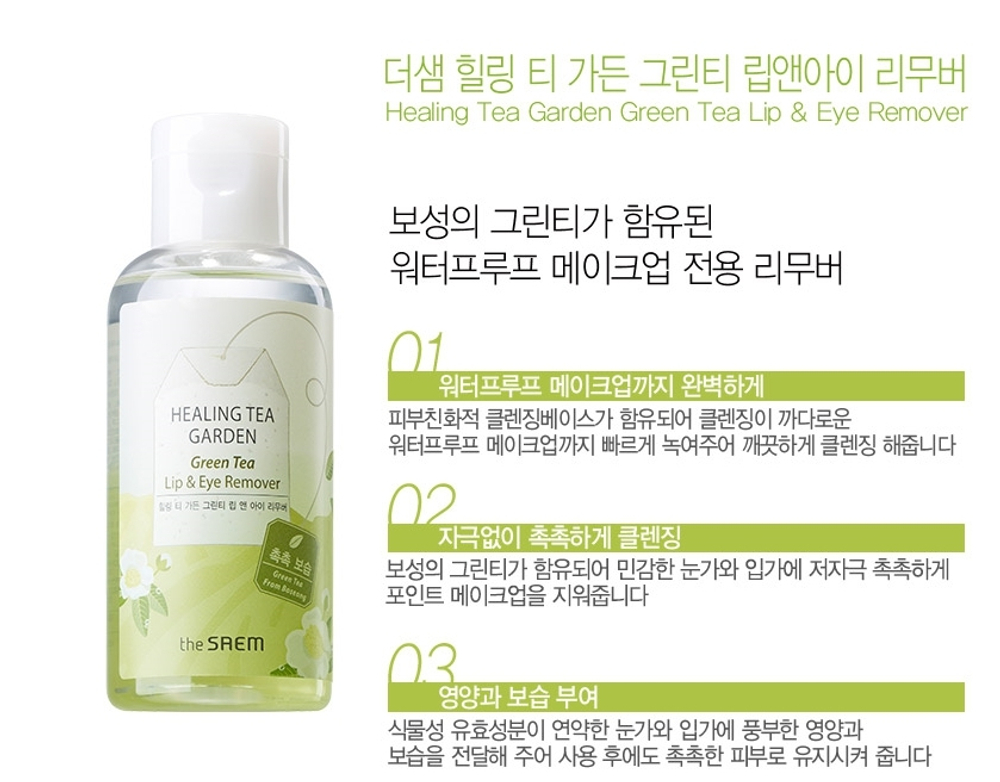 The Saem Healing Tea Garden Green Tea Lip and Eye Remover средство для снятия макияжа глаз и губ