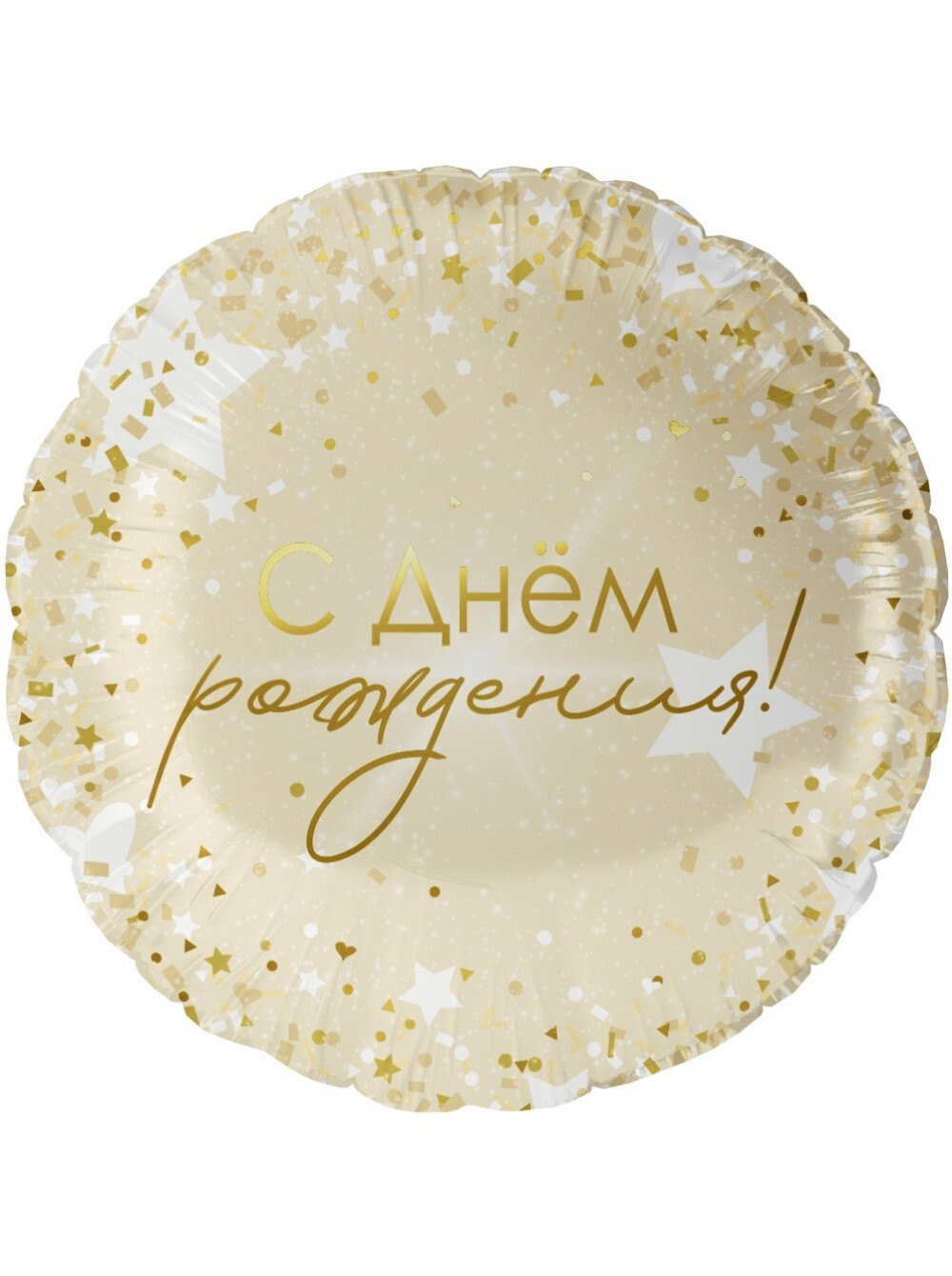 Фольга шар круг С Днем Рождения! 18"/46 см