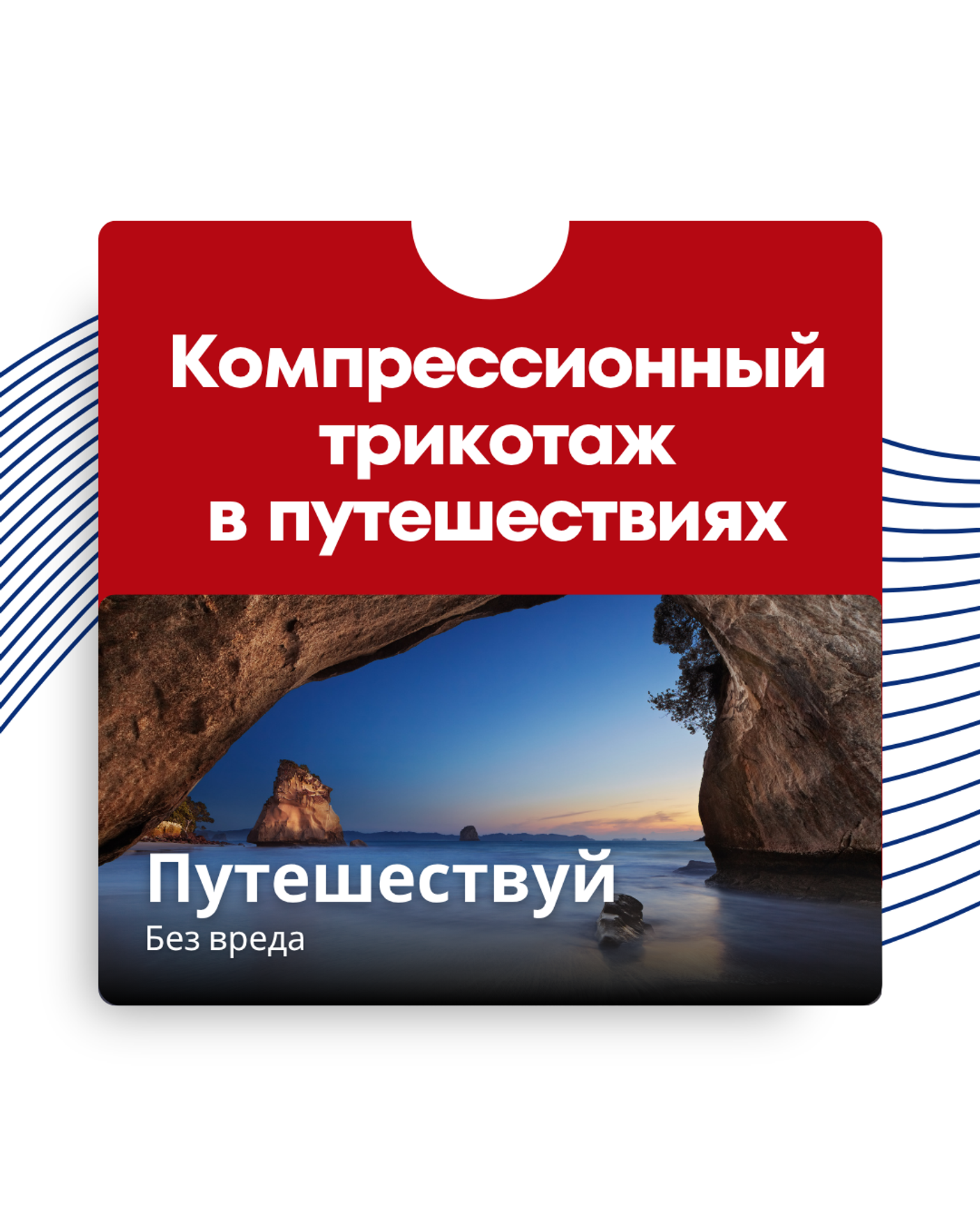 Компрессионный трикотаж в путешествиях