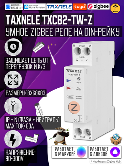 Умное Zigbee реле (выключатель) на DIN-рейку Taxnele TXCB2-TW-Z (Tuya / Smart Life)