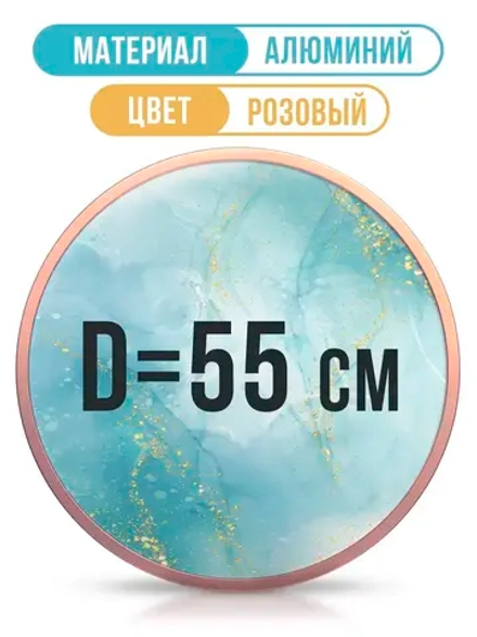 Круглая металлическая рама 55 см, розовое золото