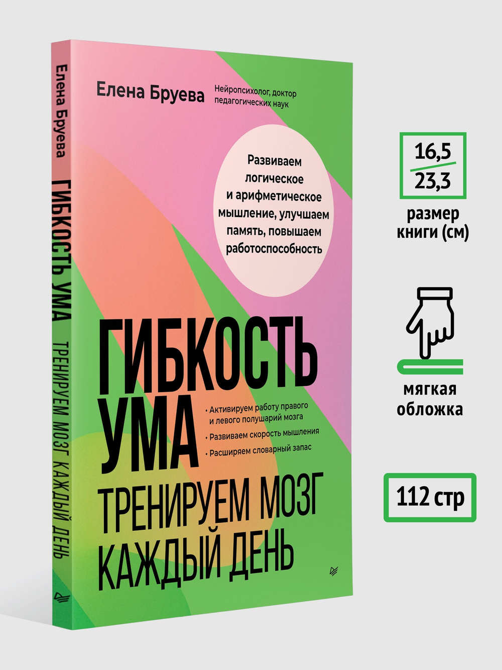 Гибкость ума: тренируем мозг каждый день