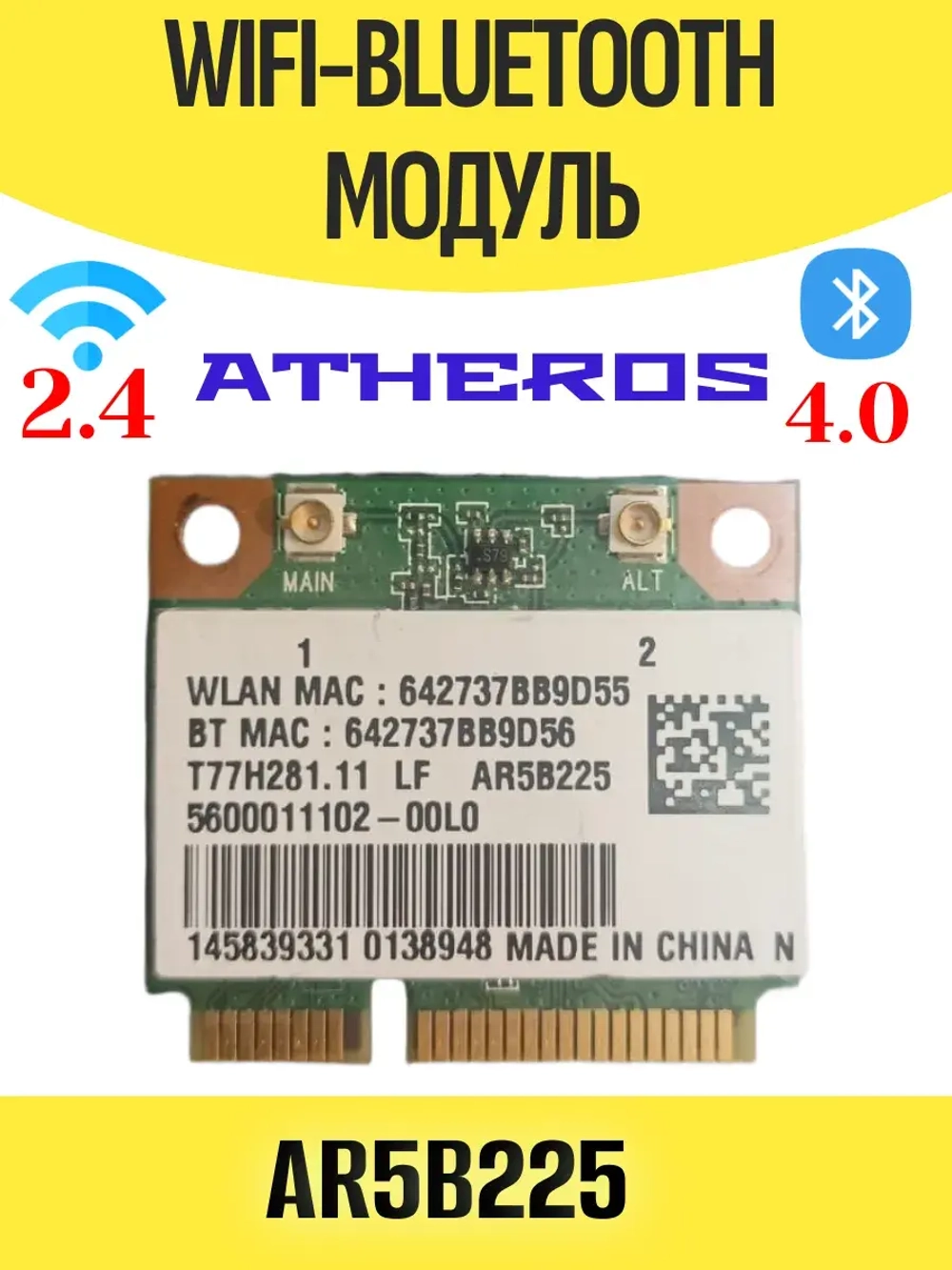 Модуль WiFi+Bluetooth Atheros AR5B225