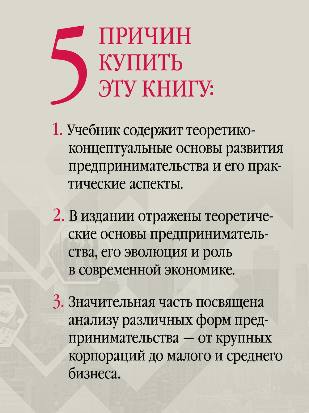 Предпринимательство. Учебник и практикум для вузов