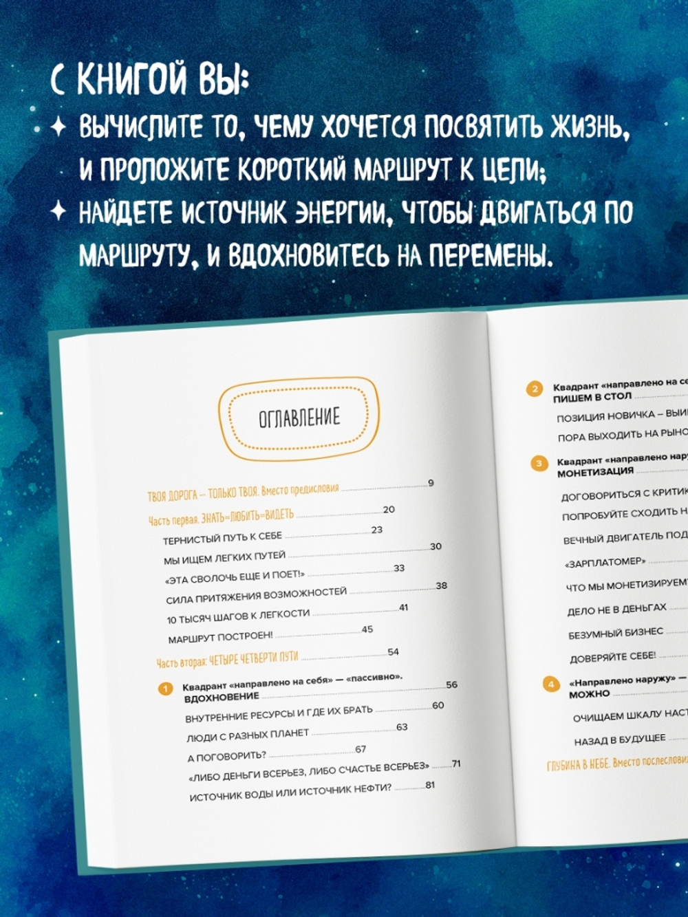 Мне все льзя. О том, как найти свое призвание и самого себя