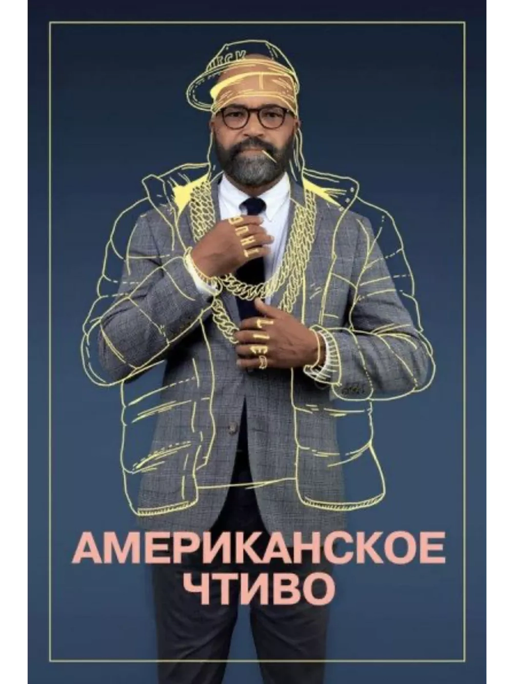 Американское чтиво (2023) (DVD-R)