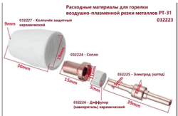 Плазмотрон (горелка плазменной резки металлов)  PT-31, 5 м / plasma cutting torch