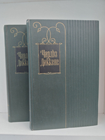 Чарльз Диккенс. Собрание сочинений в тридцати томах. Том 17-18. Холодный дом