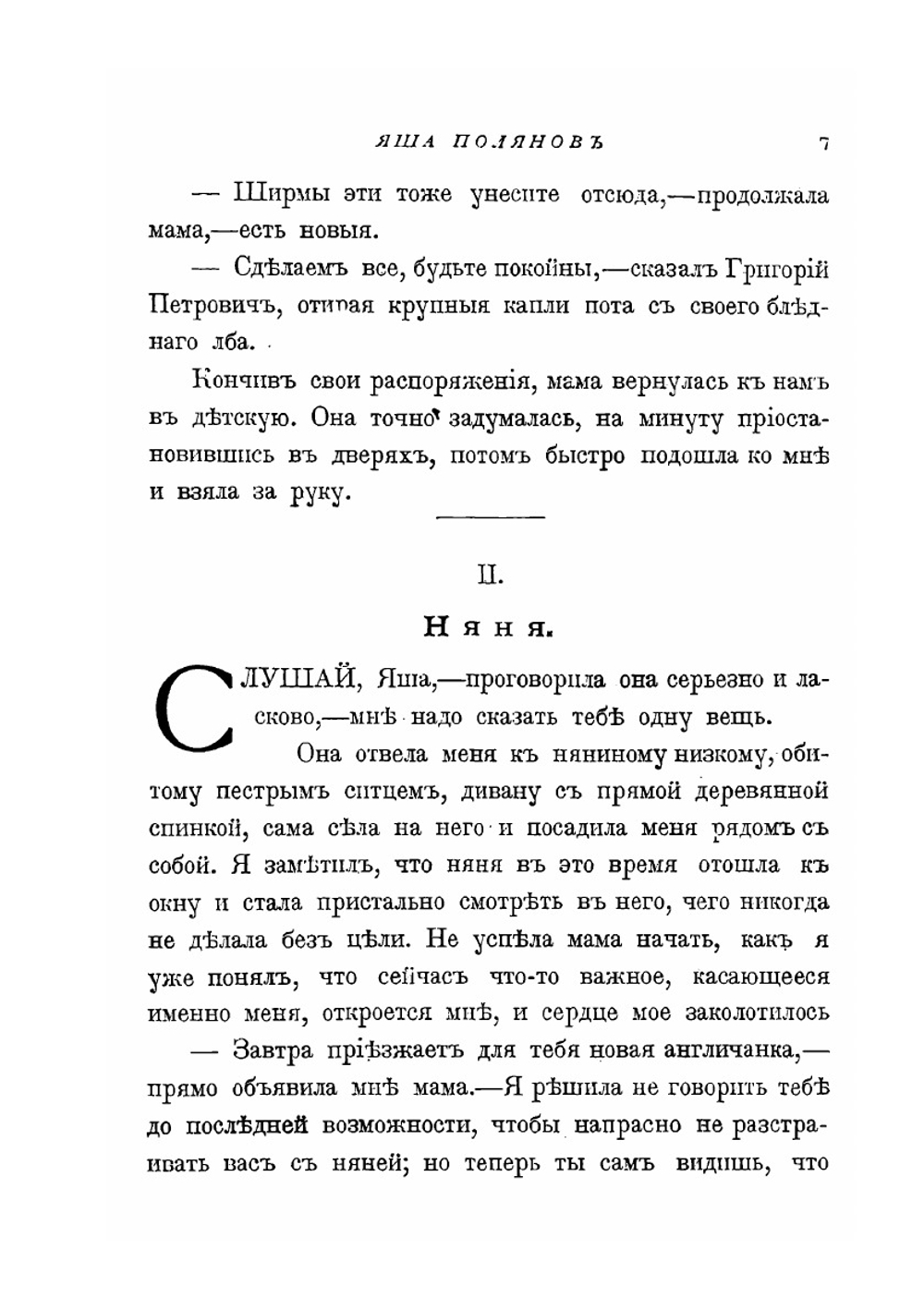 Яша Полянов | Л.Л. Толстой