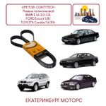 6PK1538 CONTITECH ремень поликлиновой!\ BMW E46/E39 2.0/2.3/2.8 95&gt;, Opel Vectra 1.6 95&gt;