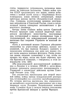 Тайная война против Советской России | М. Сейерс